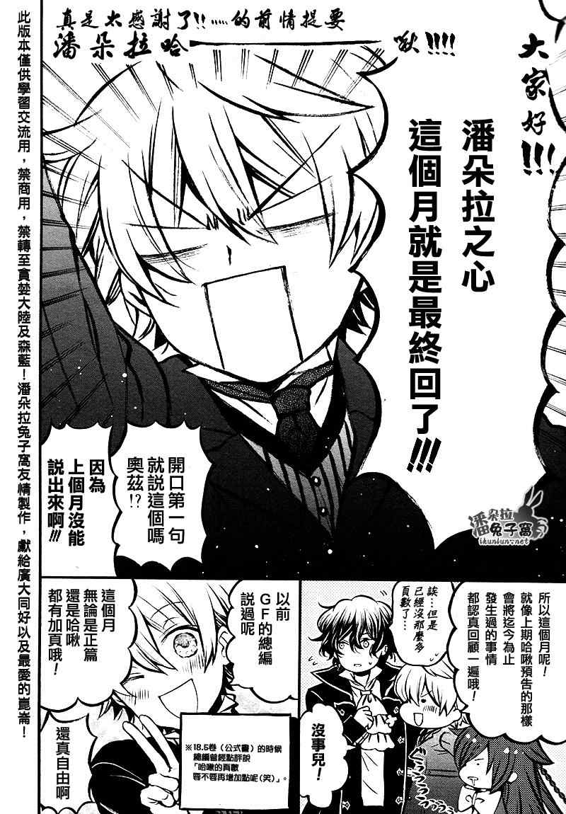 潘多拉之心漫画漫画,第104话1图