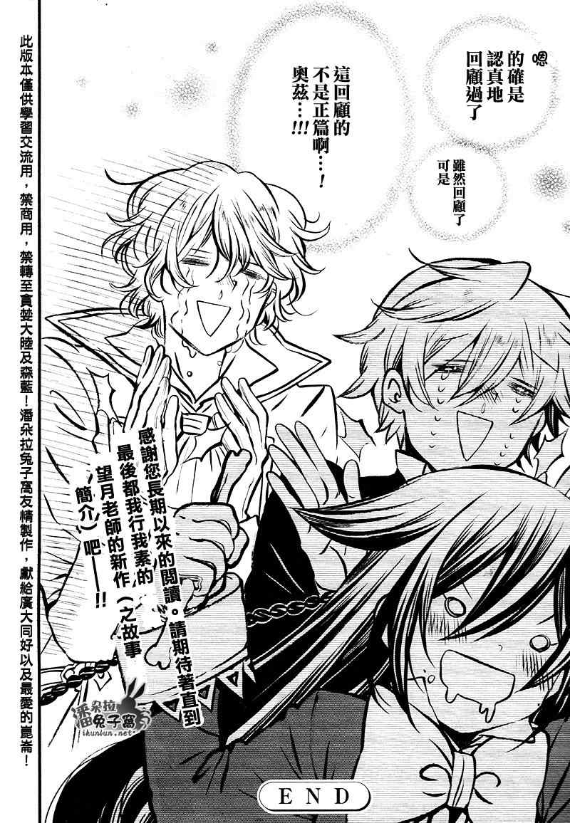 潘多拉之心漫画漫画,第104话5图