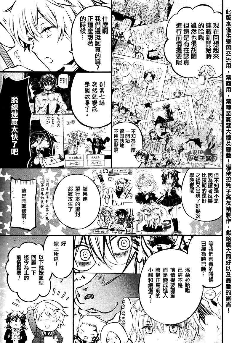潘多拉之心漫画漫画,第104话2图