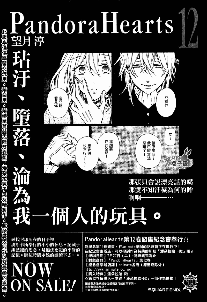 潘朵拉之心cos漫画,第52话1图