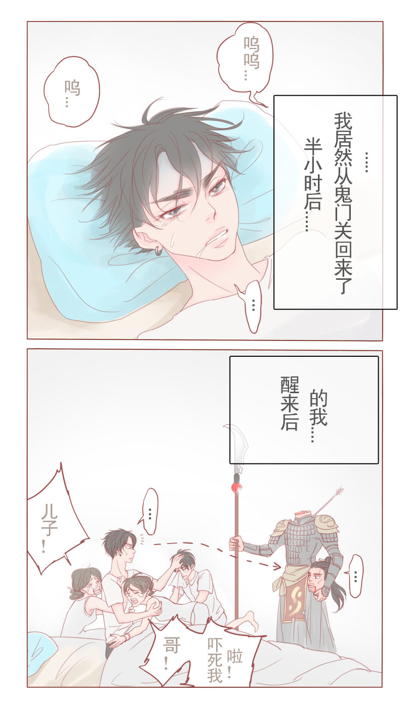 临西县中医院官网漫画,第14话3图