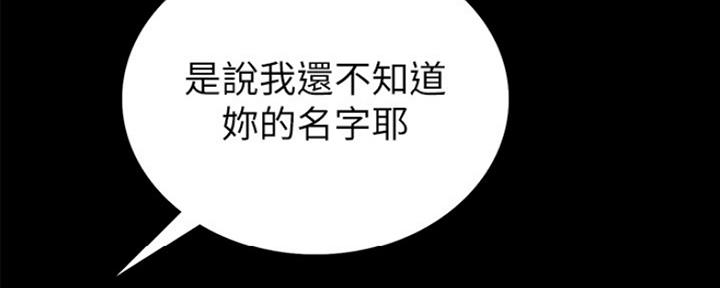 实习生的诱惑完整版漫画,第140话2图