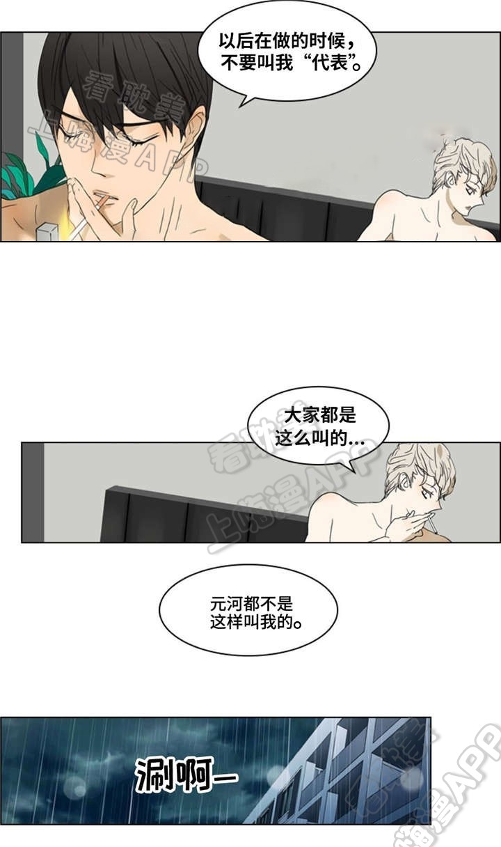 夜有所思是什么意思漫画,第13话4图
