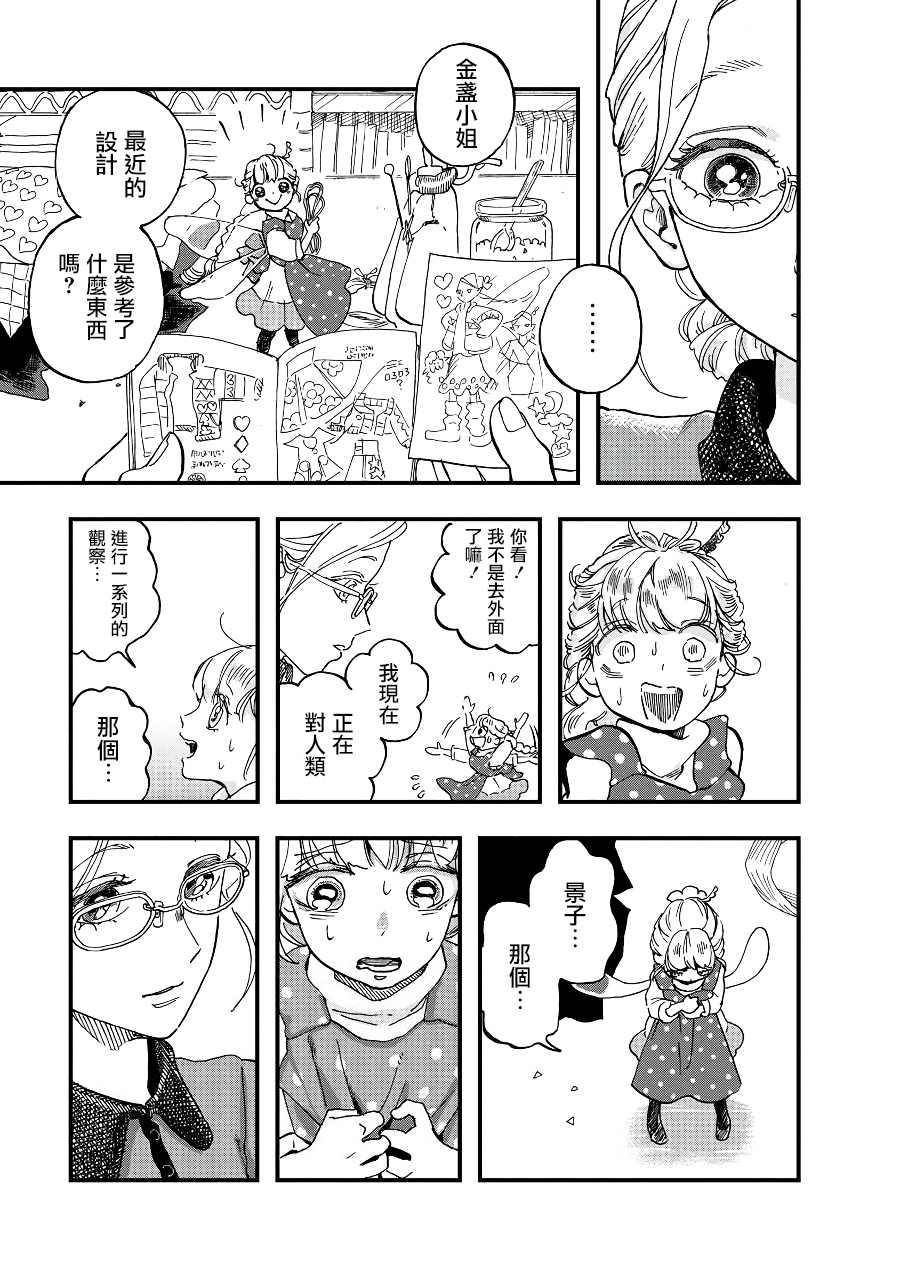 妖精来客漫画,第2季07话3图