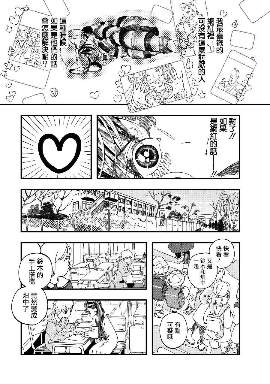 妖精来客漫画,第2季07话1图