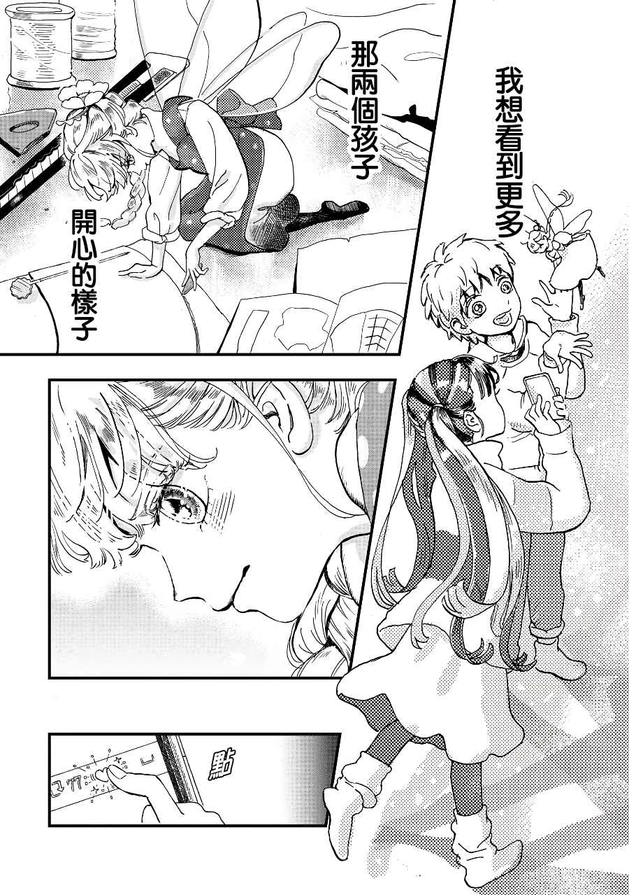 妖精来客漫画,第2季07话5图