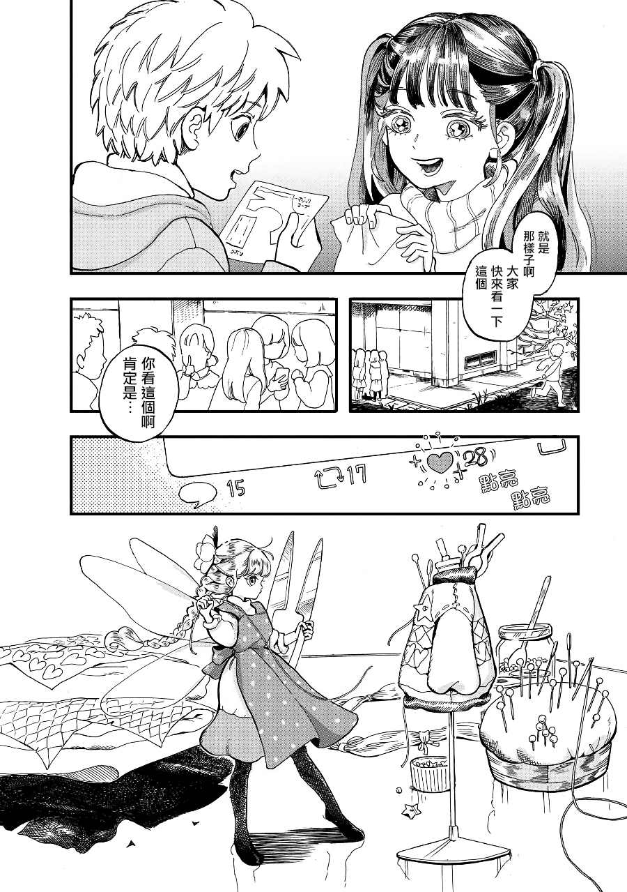 妖精来客漫画,第2季07话2图