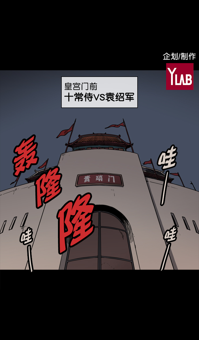 摩登三国下载漫画,[第54话] 十常侍之乱—疯狂与愤怒2图