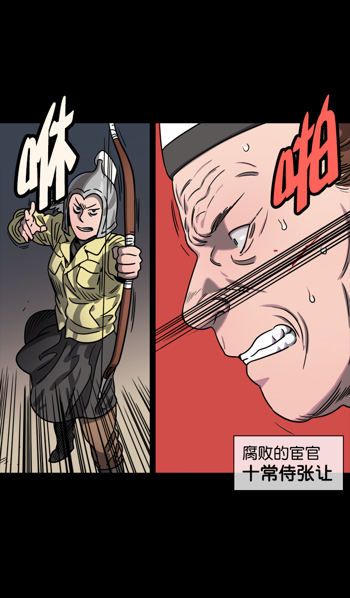 摩登三国下载漫画,[第54话] 十常侍之乱—疯狂与愤怒3图