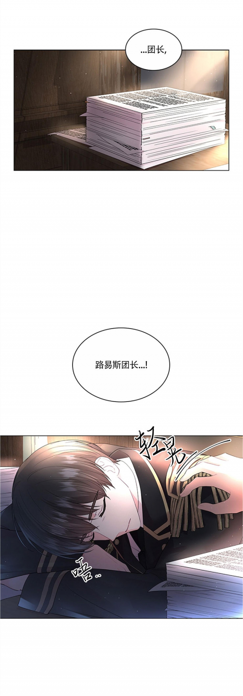 殿下的撩夫日常txt下载漫画,外传15图