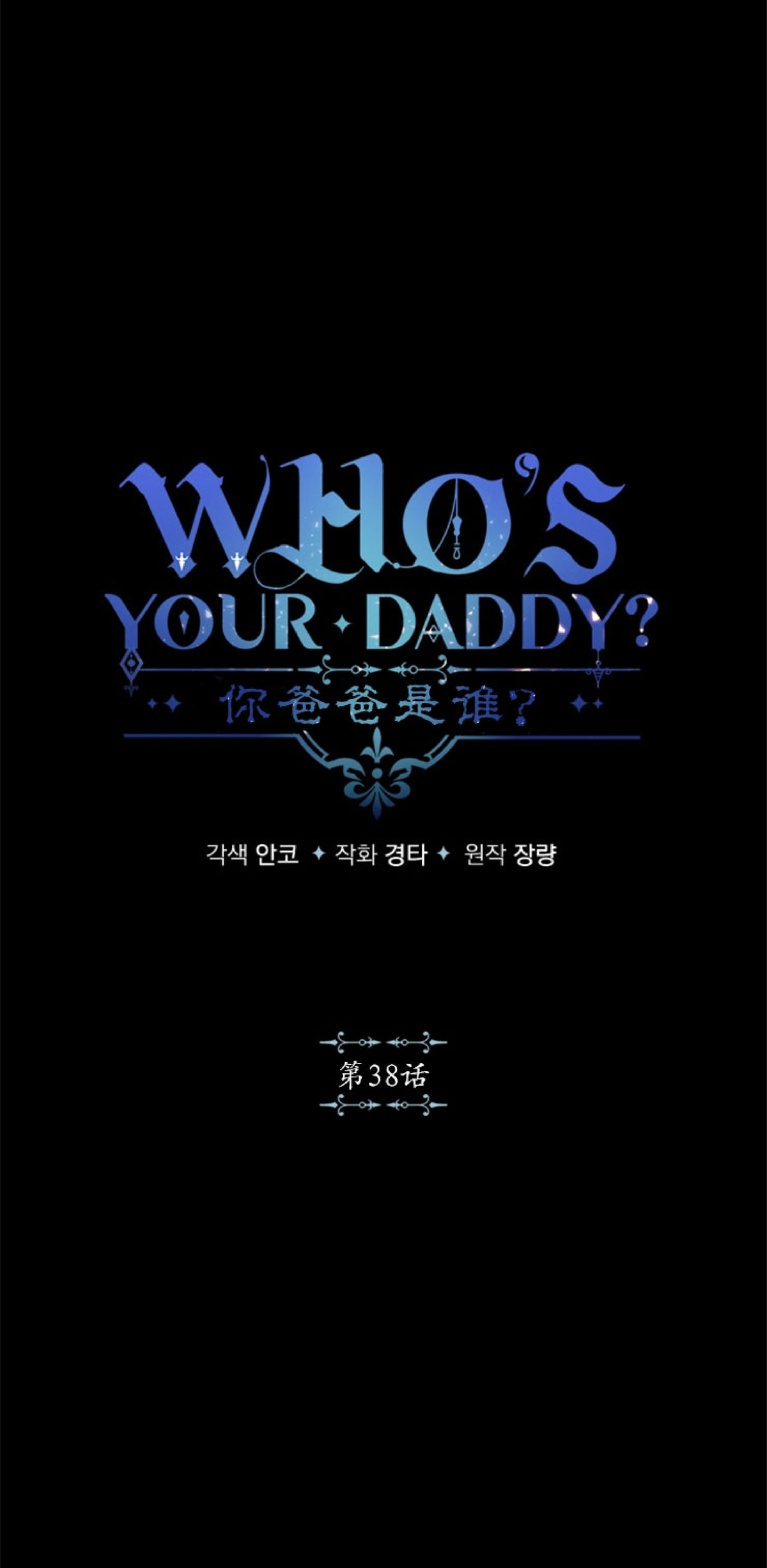 殿下的撩夫日常拉斐尔是谁漫画,第38话4图