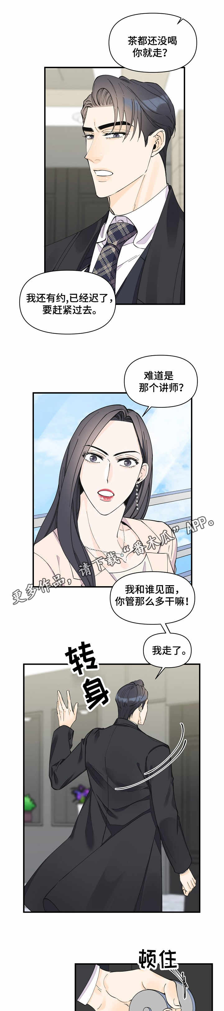 超能力职业战争5漫画,第29章：心思1图
