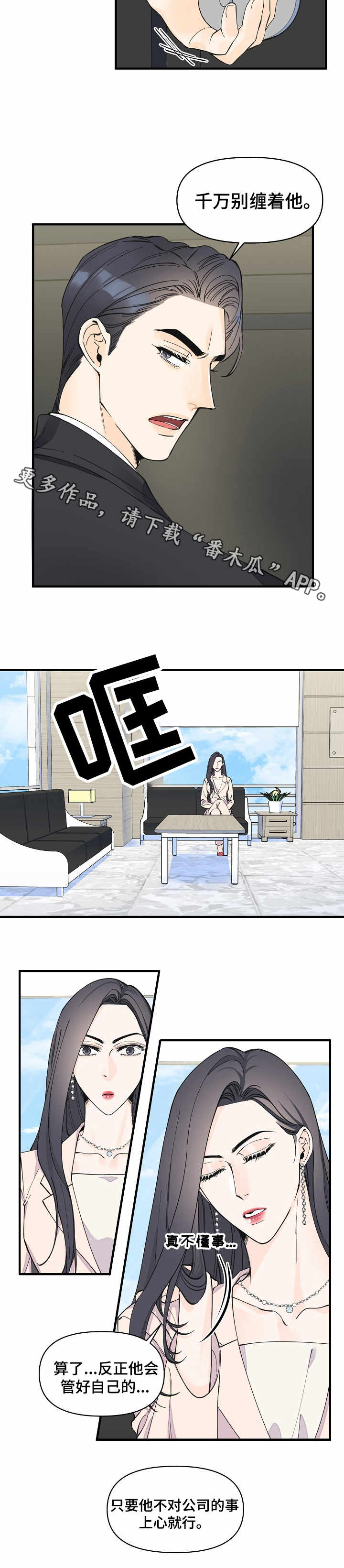 超能力职业战争5漫画,第29章：心思2图