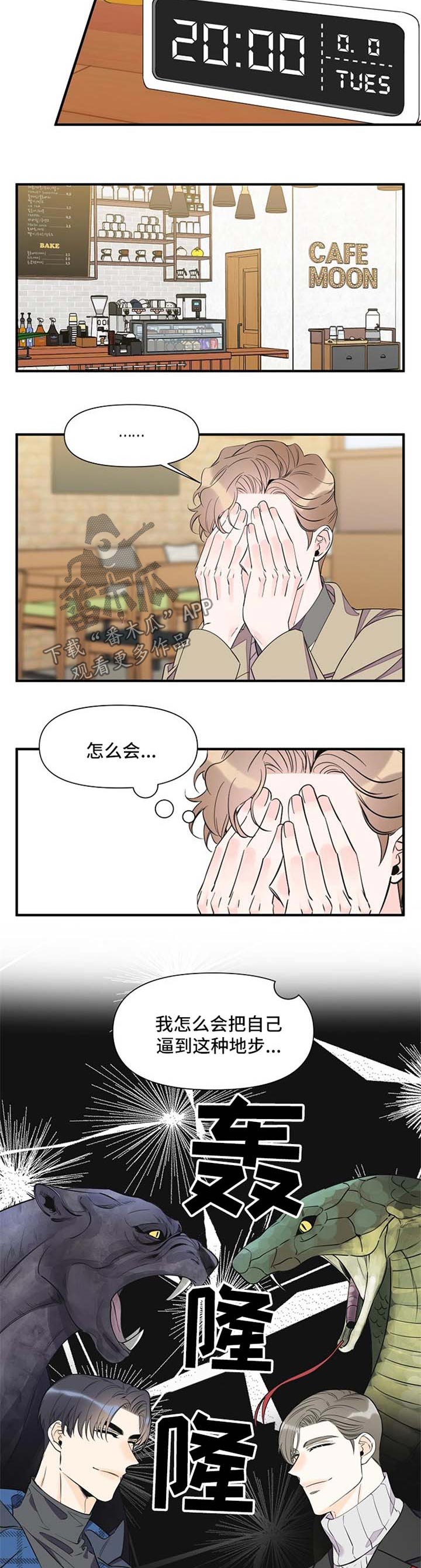 超能力制造者叶天漫画漫画,第61章：针锋相对3图