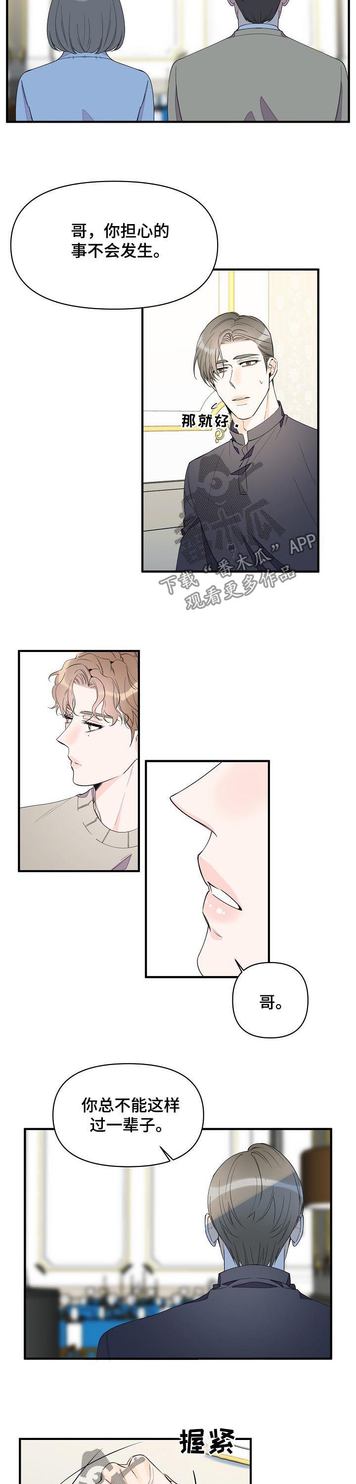 超能力干事漫画,第78章：想去看看2图