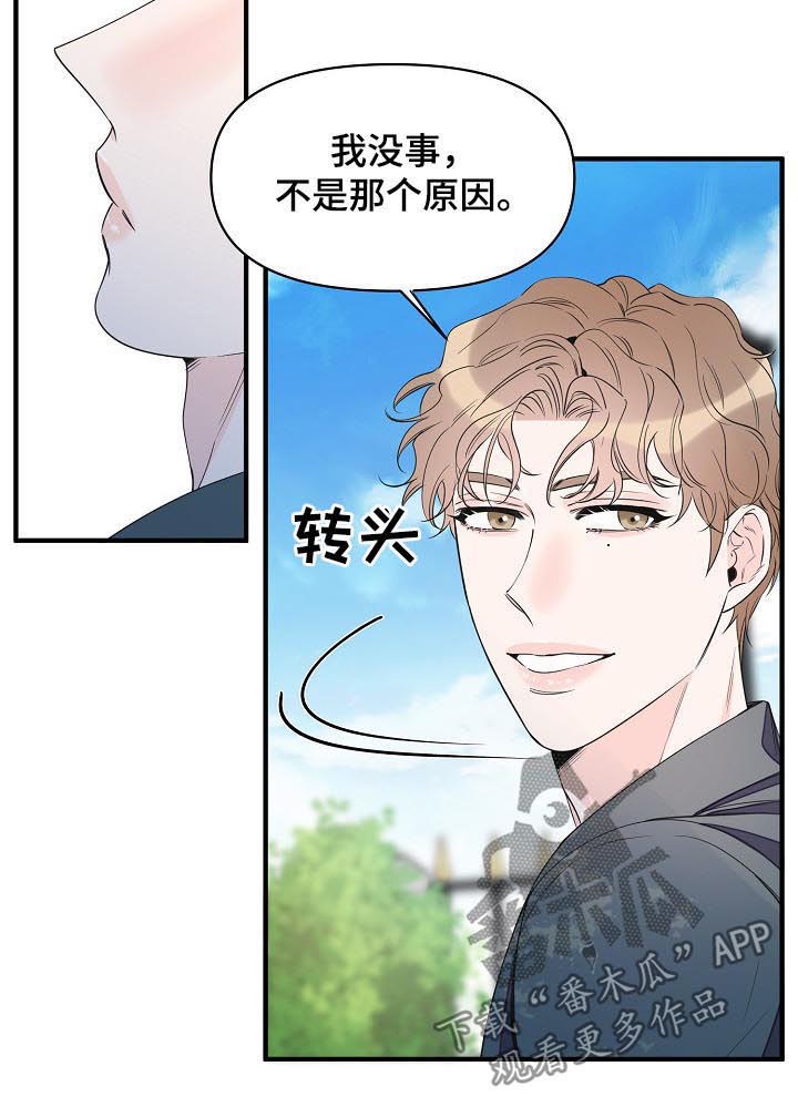 超能力干事漫画,第78章：想去看看5图