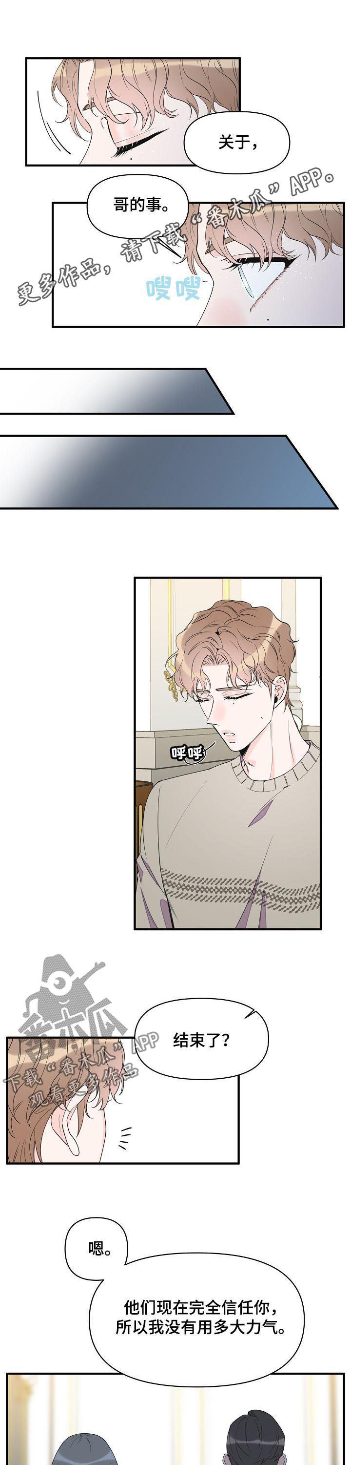 超能力干事漫画,第78章：想去看看1图