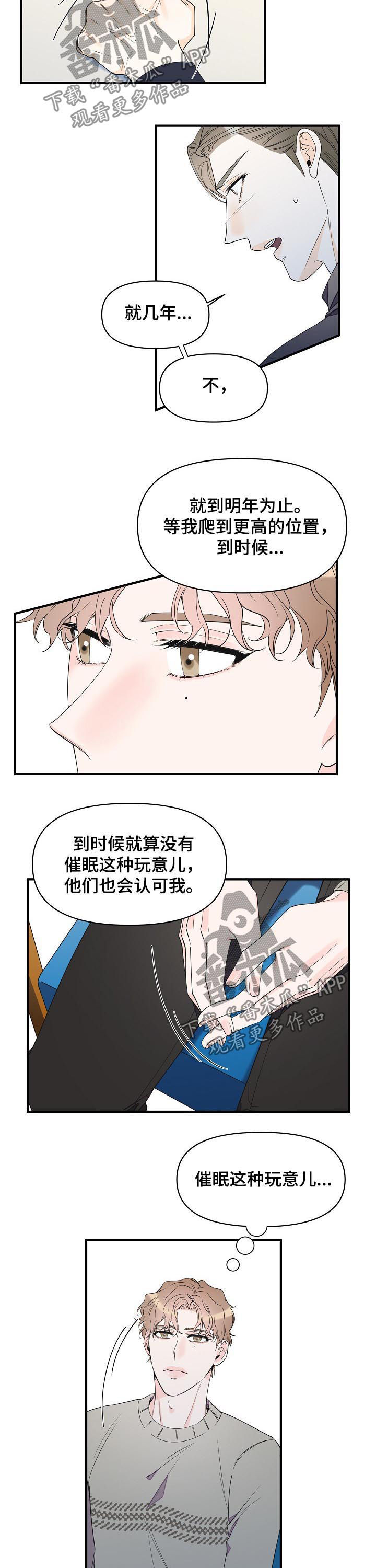 超能力干事漫画,第78章：想去看看3图