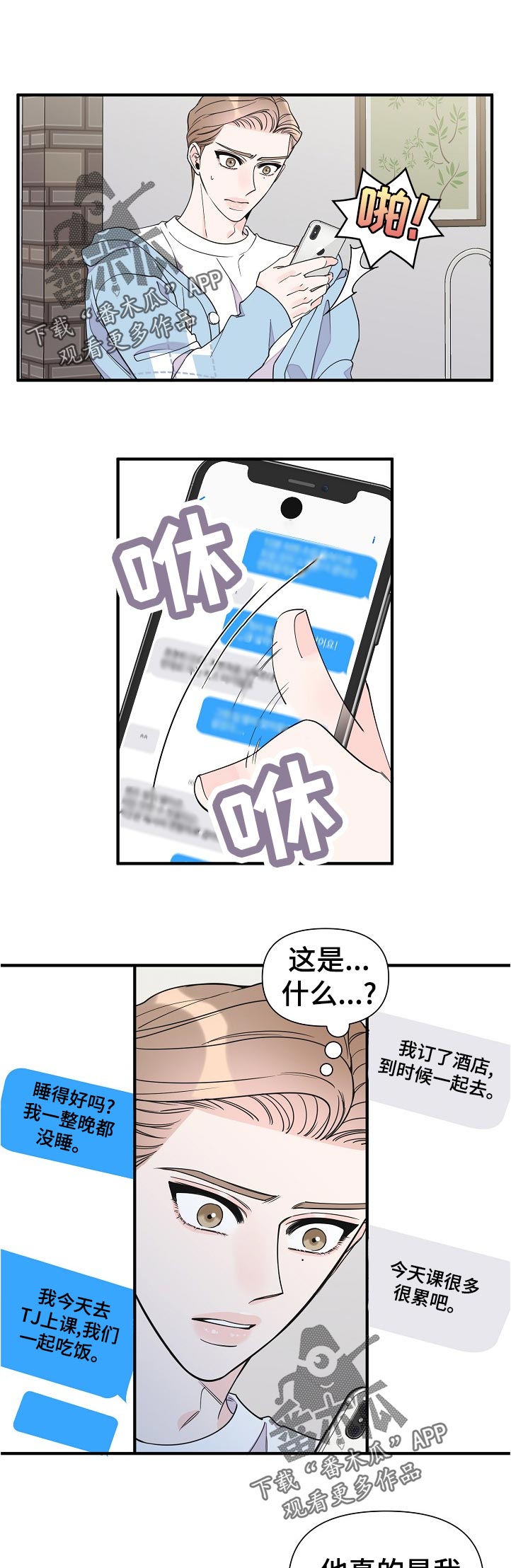 超能力职业战争5漫画,第113章：这是什么1图