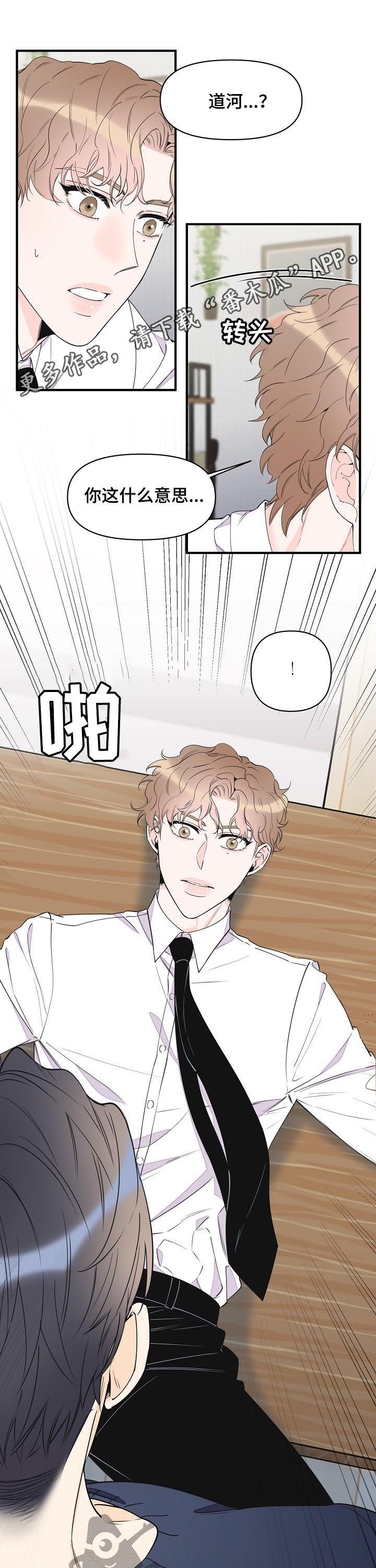 超能力职业战争5漫画,第72章：别搞笑了1图