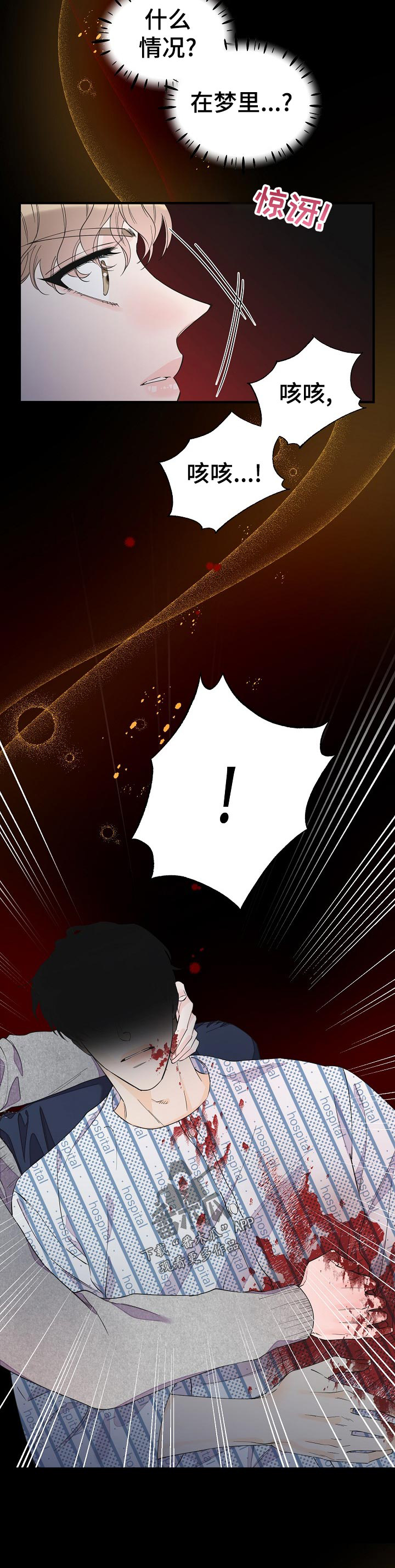 超能力干事漫画,第103章：梦里2图