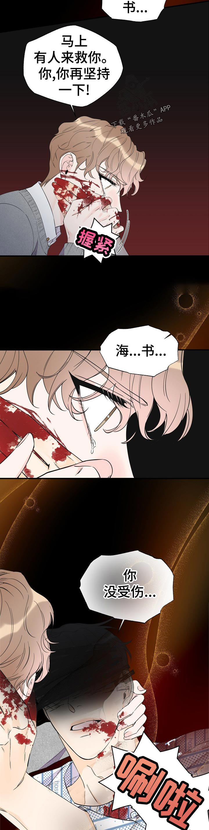 超能力干事漫画,第103章：梦里5图