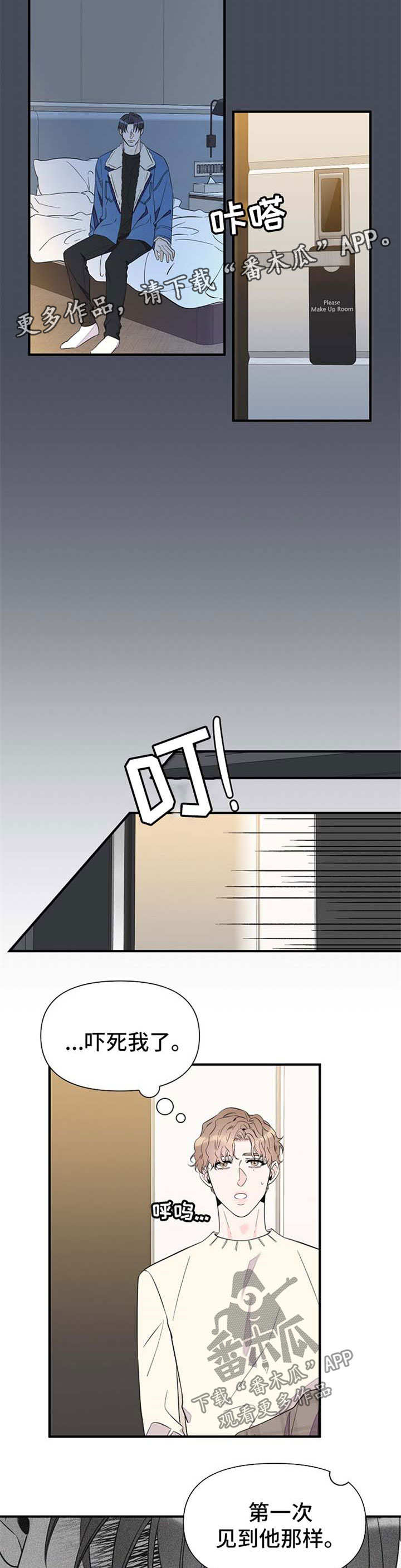 超能力职业战争5漫画,第59章：幻觉5图