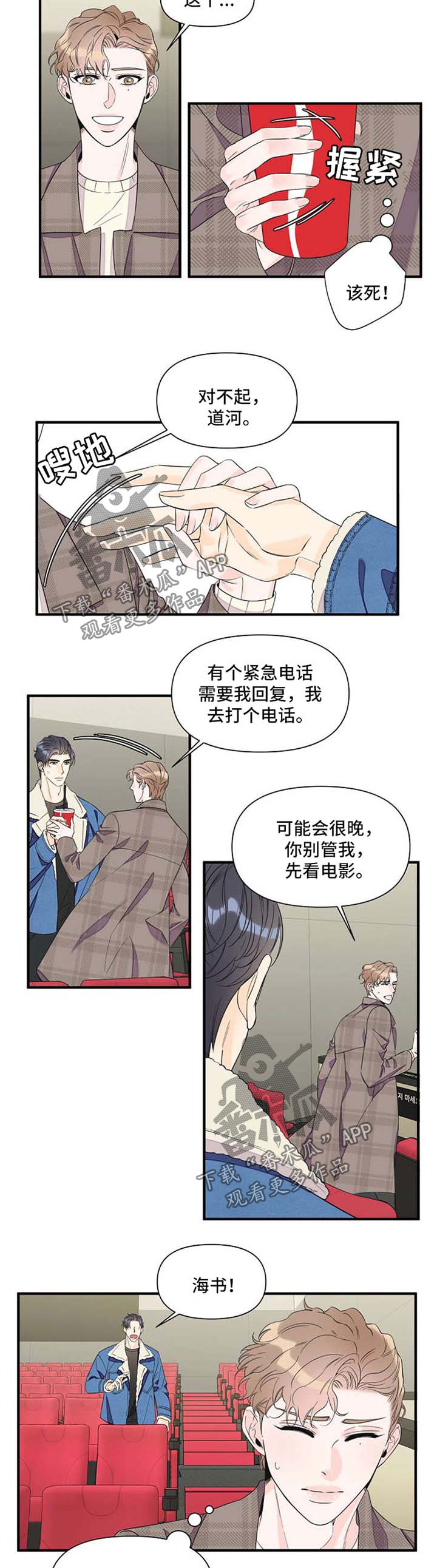 超能力职业战争5漫画,第52章：立刻行动4图