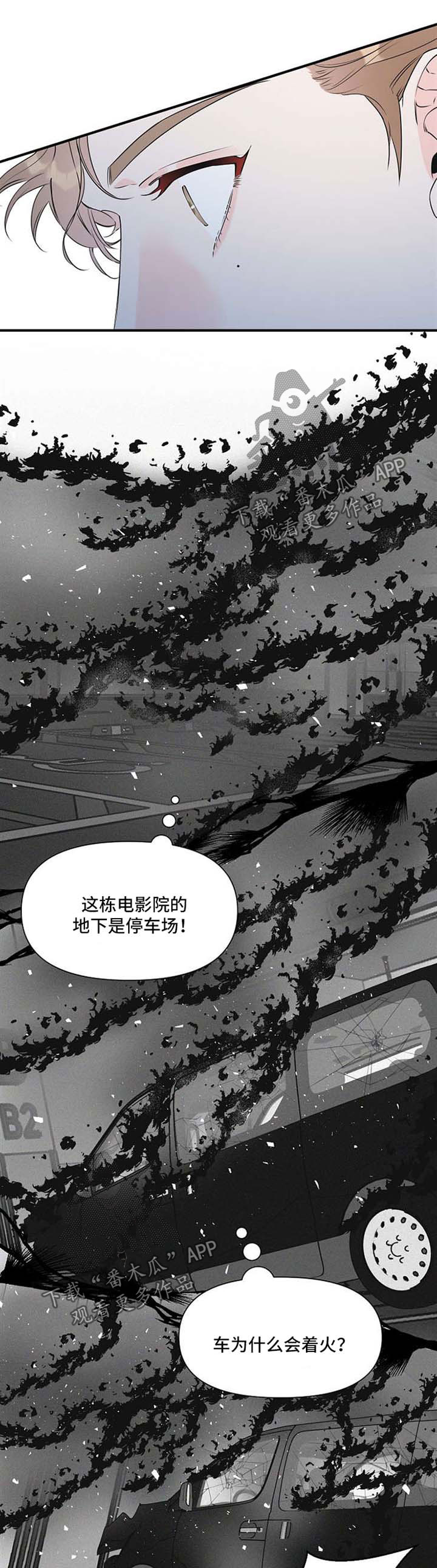超能力职业战争5漫画,第52章：立刻行动1图