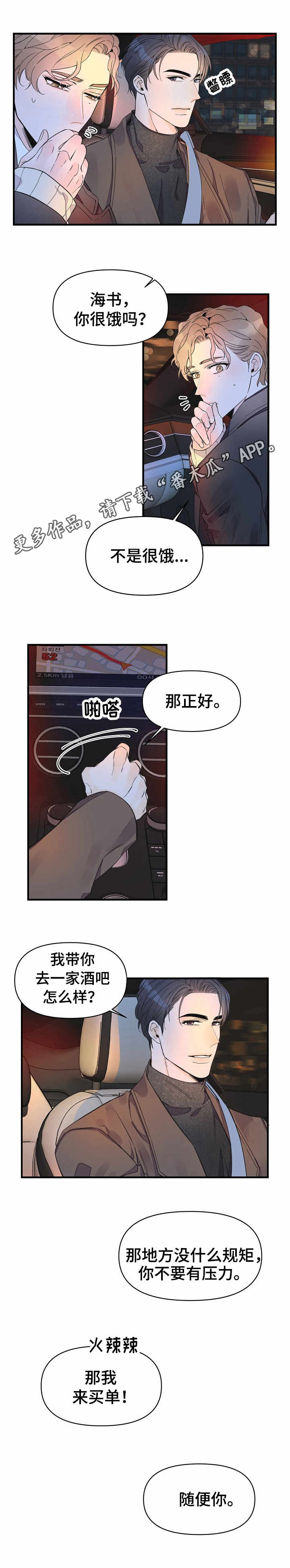 超能力职业战争5漫画,第22章：酒吧1图