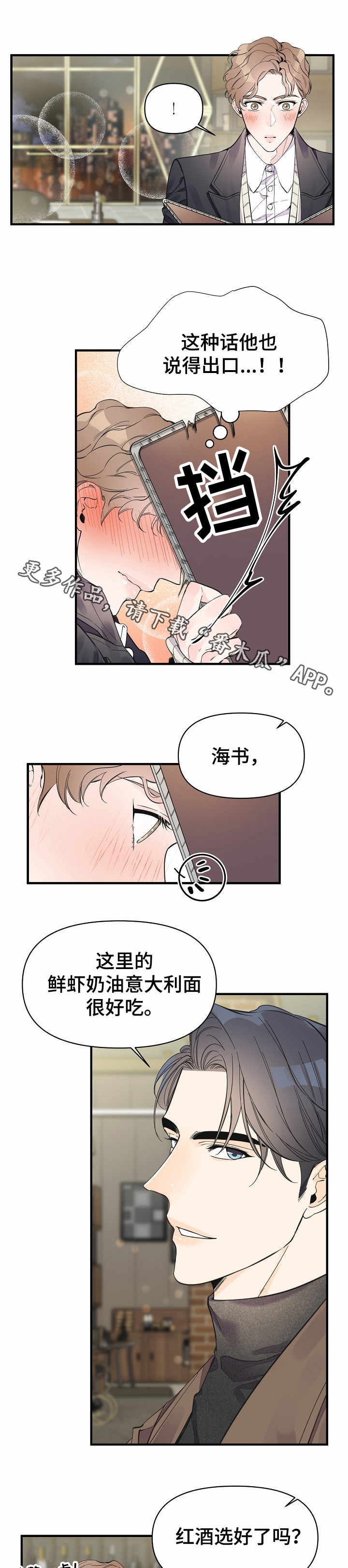 超能力职业战争5漫画,第22章：酒吧5图