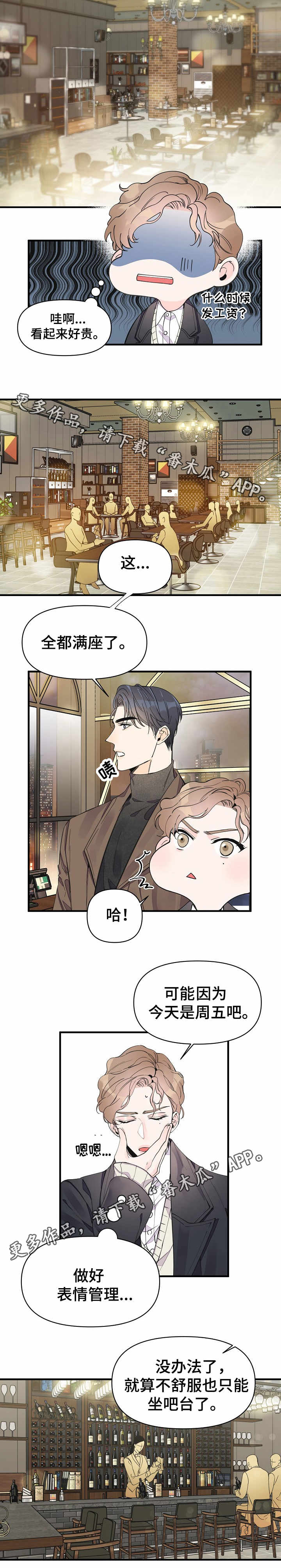 超能力职业战争5漫画,第22章：酒吧3图