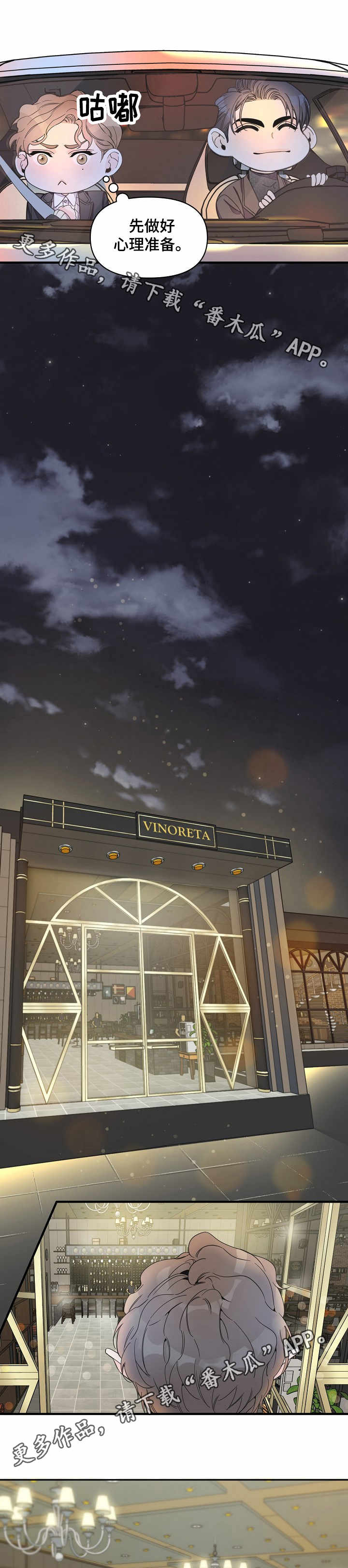 超能力职业战争5漫画,第22章：酒吧2图