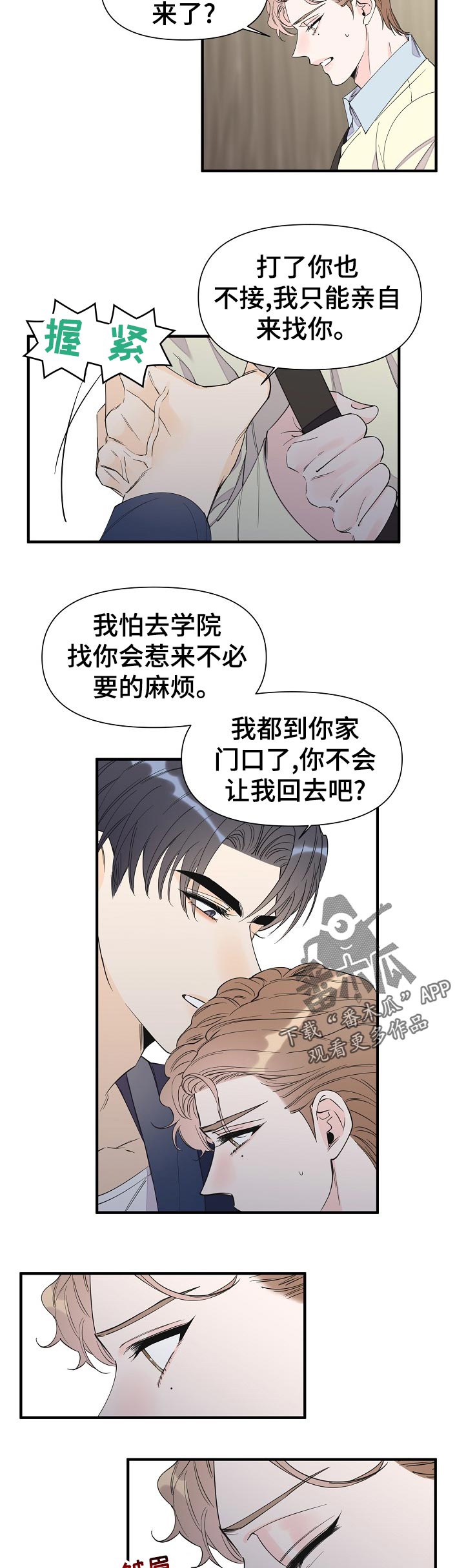 超能力职业战争5漫画,第93章：好累4图