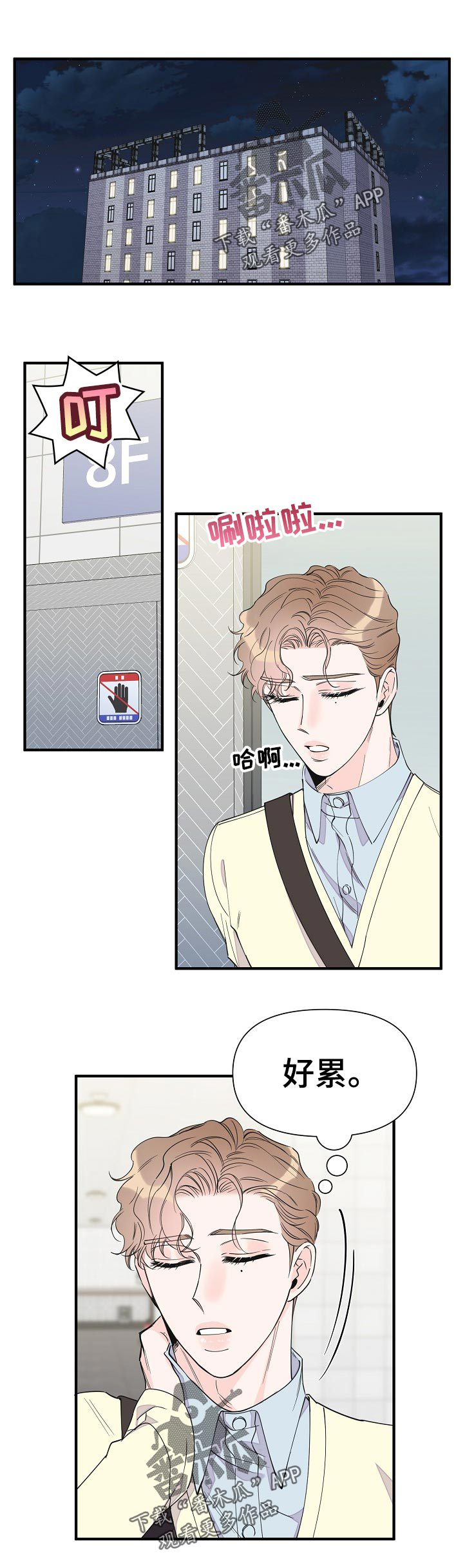 超能力职业战争5漫画,第93章：好累1图