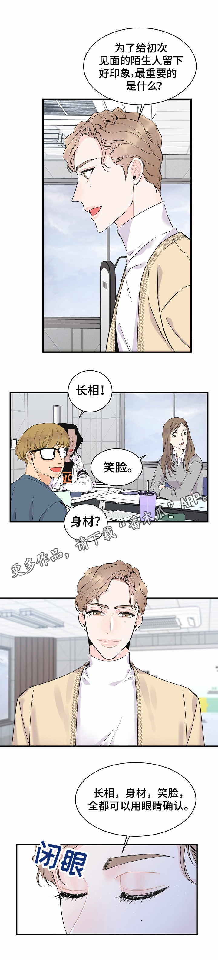 超能力职业战争5漫画,第5章：副作用1图