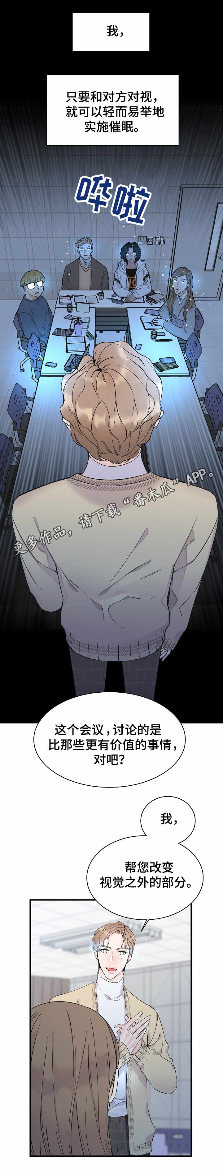 超能力职业战争5漫画,第5章：副作用3图