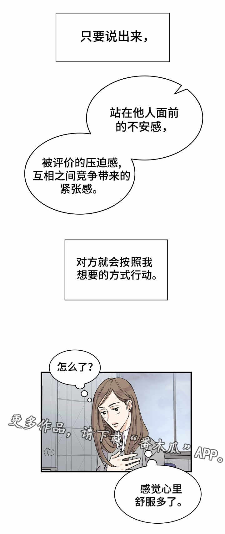 超能力职业战争5漫画,第5章：副作用4图