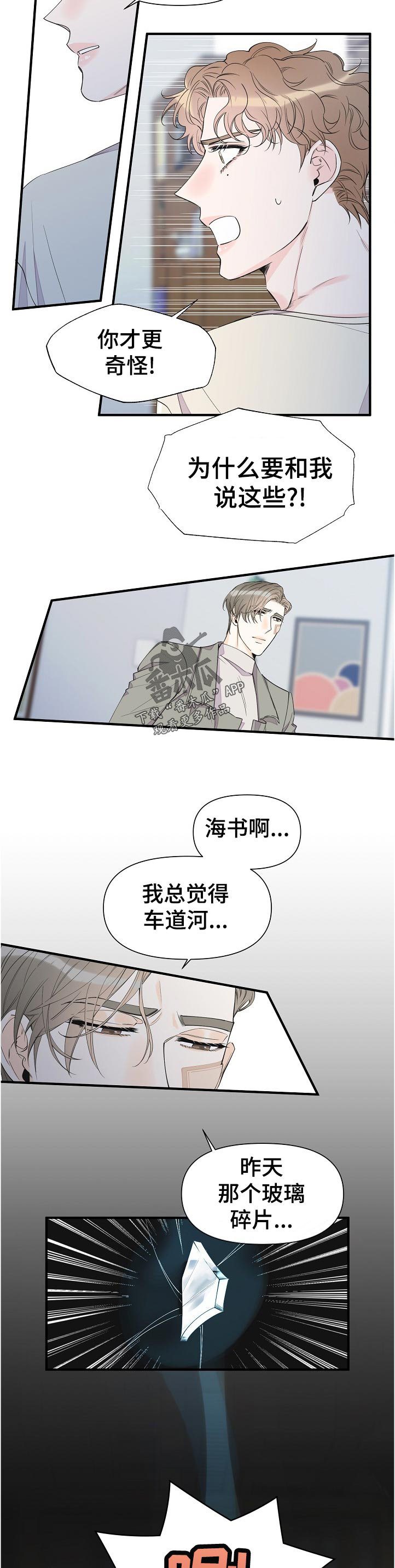 超能力者工作视频漫画,第86章：倒霉4图
