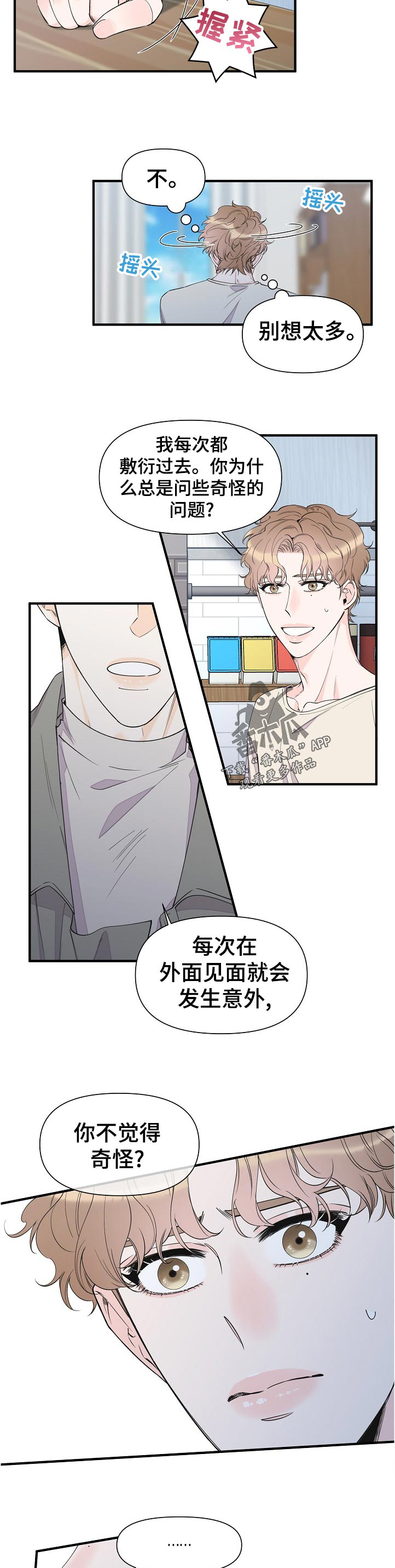 超能力者工作视频漫画,第86章：倒霉3图