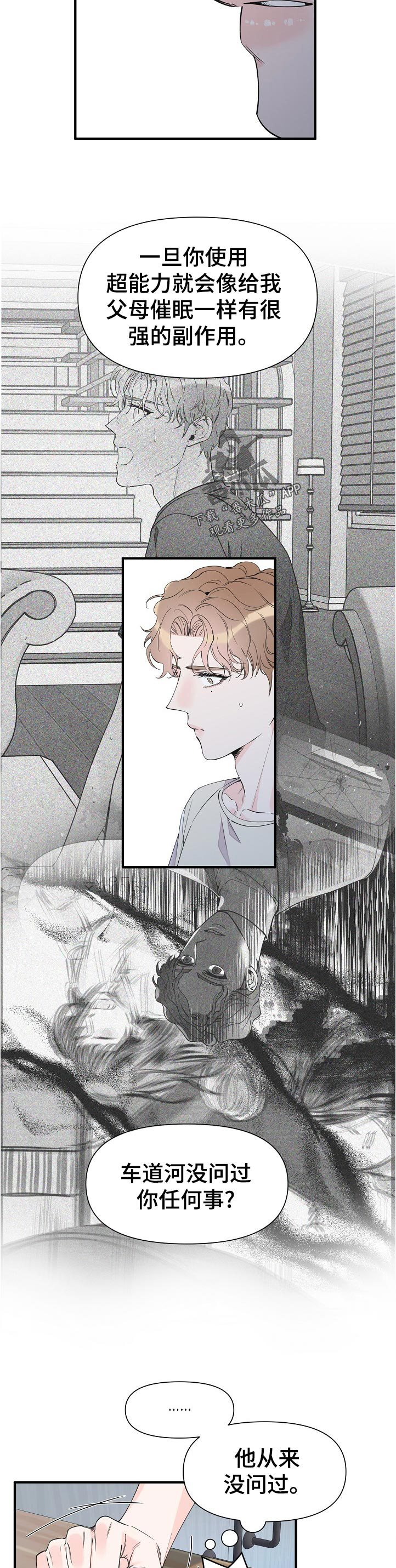 超能力者工作视频漫画,第86章：倒霉2图