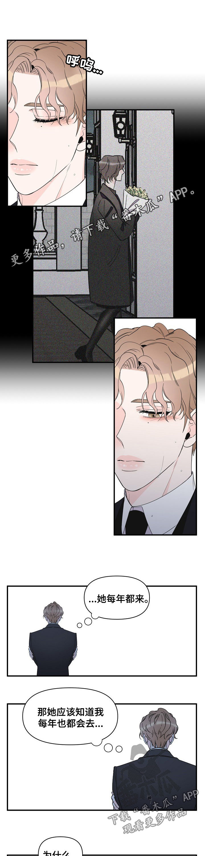 银行职员的超能力漫画,第70章：为什么哭1图