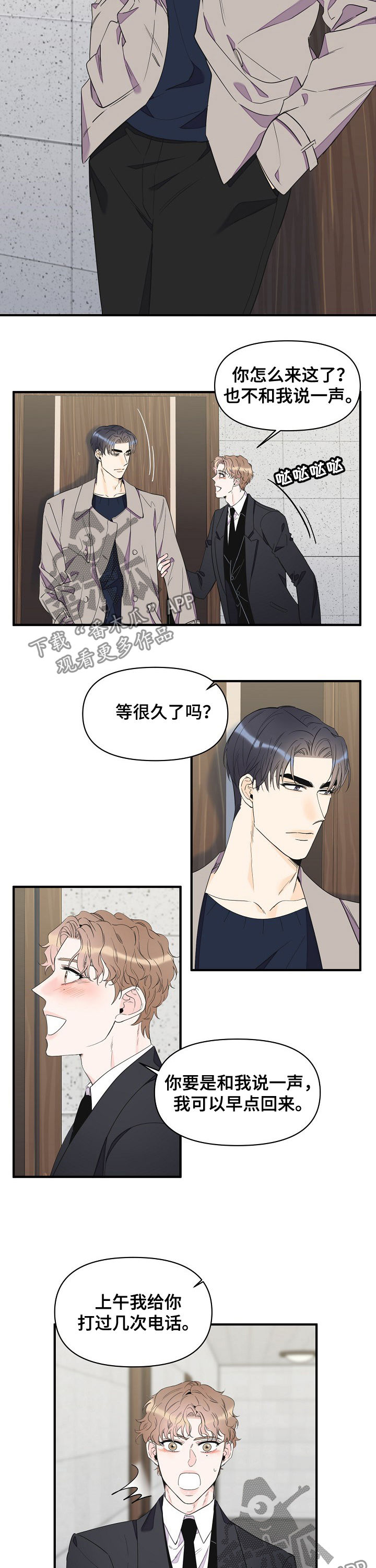 银行职员的超能力漫画,第70章：为什么哭4图