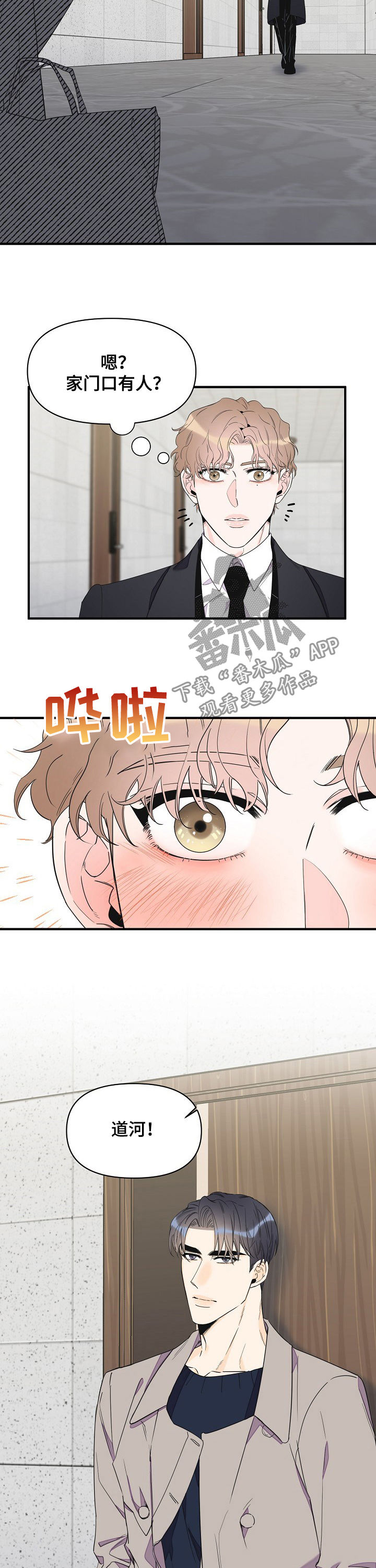 银行职员的超能力漫画,第70章：为什么哭3图