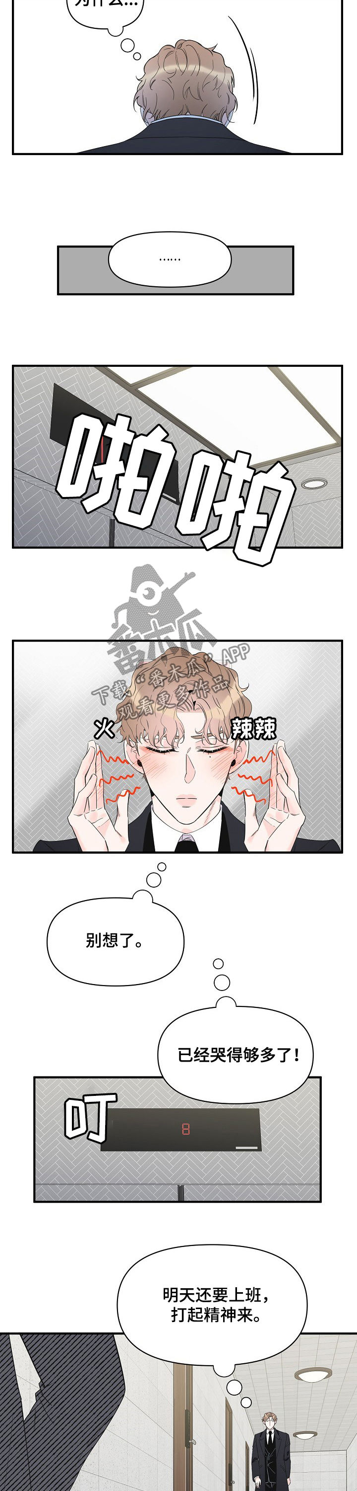 银行职员的超能力漫画,第70章：为什么哭2图