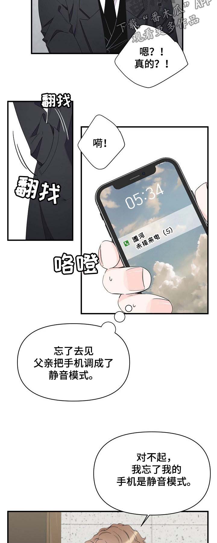 银行职员的超能力漫画,第70章：为什么哭5图