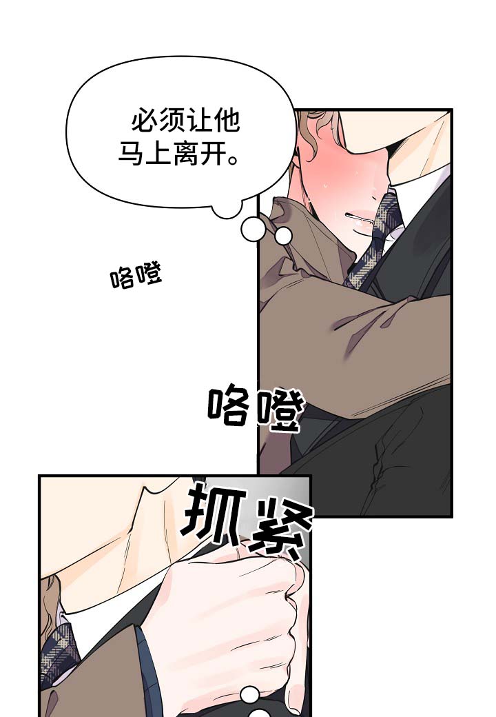 超能力日本职员漫画,第33章：做你想做的事5图