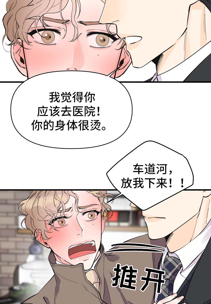 超能力日本职员漫画,第33章：做你想做的事3图