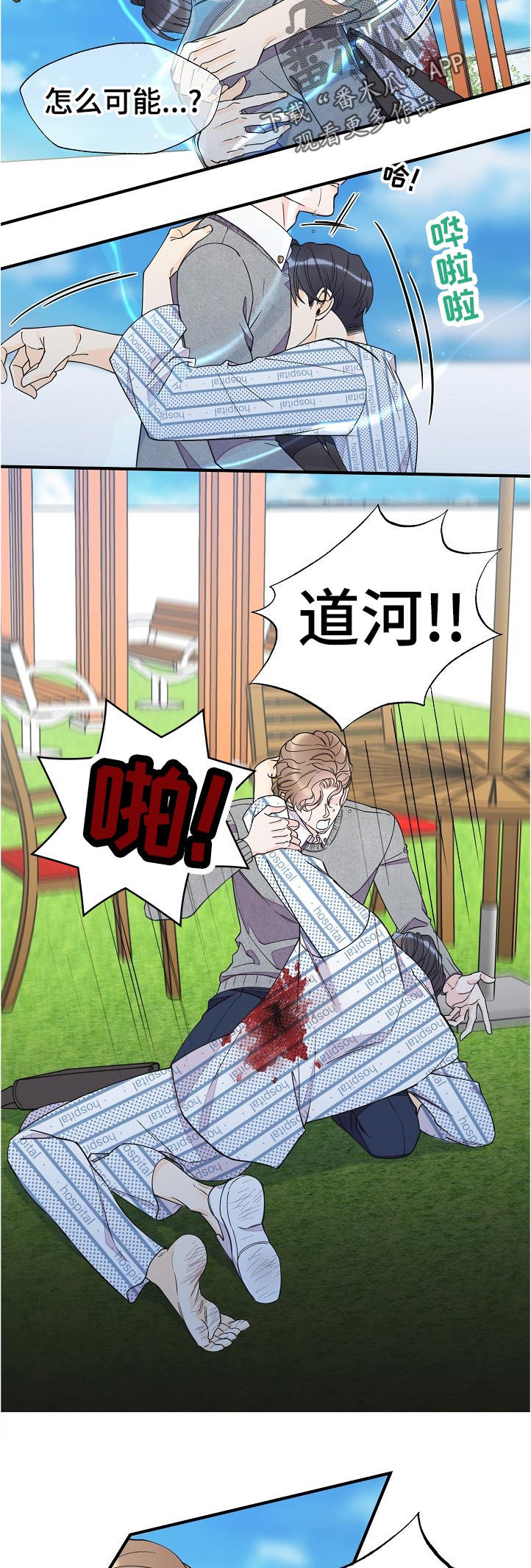 超能力职业战争5漫画,第115章：受伤3图