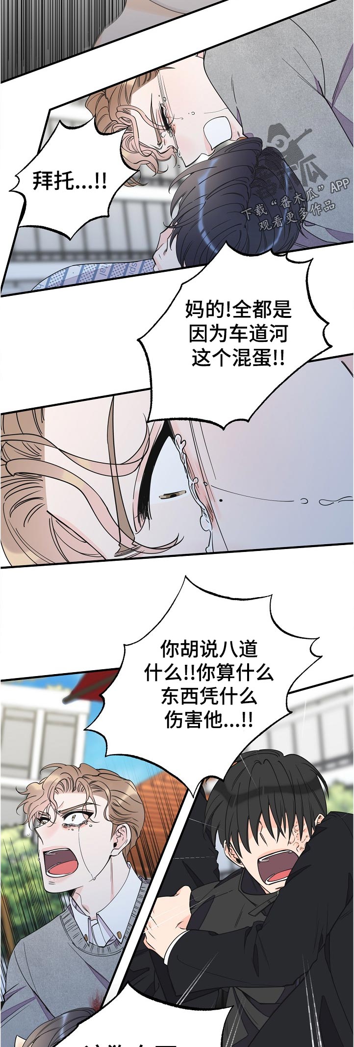 超能力职业战争5漫画,第115章：受伤5图
